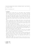 [마케팅 조사론] 믹스커피 시장에서의 테이스터 초이스 브랜드 마케팅 전략-10