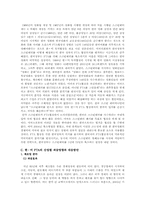 [세계경제사] 한미 FTA의 파급효과와 대응방안-11