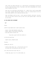 [경영혁신] 키움닷컴의 성공요인과 경영전략 분석 및 향후 발전 방향-10