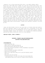 [경영혁신] 키움닷컴의 성공요인과 경영전략 분석 및 향후 발전 방향-17