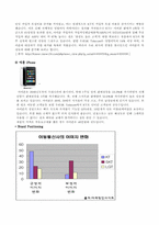 [광고와 마케팅] SKT Telecom의 스마트폰 마케팅 전략-16