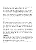 [경영학 MIS] 베네통 의류를 추적하는 RFID 칩 사례연구-3