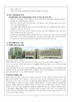 [호텔관광 서비스] 의료서비스 국외사례-태국-9