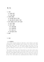 [글로벌 브랜드 커뮤니케이션] 한국과 미국 바이럴 광고에서의 문화차원 비교-2
