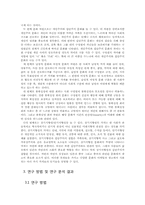[글로벌 브랜드 커뮤니케이션] 한국과 미국 바이럴 광고에서의 문화차원 비교-6