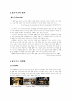 [마케팅 관리론] 골드미스를 타겟으로 한 마케팅 전략-1