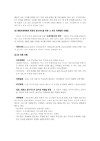 [마케팅 관리론] 골드미스를 타겟으로 한 마케팅 전략-2