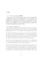 [조직행위론] 집단 사고를 일으키는 선행요인에 대한 연구-2