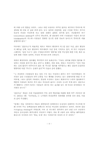 [조직행위론] 집단 사고를 일으키는 선행요인에 대한 연구-3