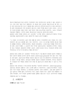[조직행위론] 집단 사고를 일으키는 선행요인에 대한 연구-4