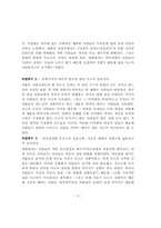 [조직행위론] 집단 사고를 일으키는 선행요인에 대한 연구-6