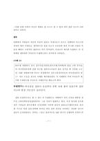 [조직행위론] 집단 사고를 일으키는 선행요인에 대한 연구-7