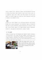 [조직행위론] 집단 사고를 일으키는 선행요인에 대한 연구-10