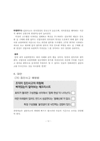 [조직행위론] 집단 사고를 일으키는 선행요인에 대한 연구-12