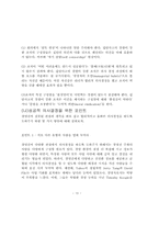[조직행위론] 집단 사고를 일으키는 선행요인에 대한 연구-13