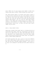 [조직행위론] 집단 사고를 일으키는 선행요인에 대한 연구-14
