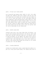 [조직행위론] 집단 사고를 일으키는 선행요인에 대한 연구-15