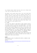 [조직행위론] 집단 사고를 일으키는 선행요인에 대한 연구-16