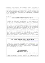 [국제경영] 쌤소나이트 Samsonite의 생산 및 연구개발활동 사례-6