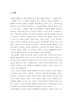[마케팅] 향기마케팅(감성마케팅)-사례조사 및 향기가 매장에 주는 영향-3