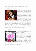 [마케팅] 향기마케팅(감성마케팅)-사례조사 및 향기가 매장에 주는 영향-13