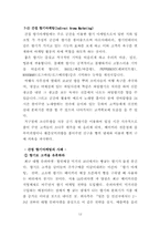 [마케팅] 향기마케팅(감성마케팅)-사례조사 및 향기가 매장에 주는 영향-14