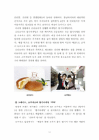 [마케팅] 향기마케팅(감성마케팅)-사례조사 및 향기가 매장에 주는 영향-16
