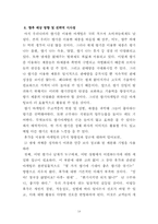 [마케팅] 향기마케팅(감성마케팅)-사례조사 및 향기가 매장에 주는 영향-20