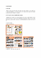 [경영학원론] 호주항공사 젯스타(JetStar Airways) 마케팅 전략-10