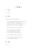 [조직행동론] 도서 `일본전산 이야기`를 통해 본 성공기업의 조직관리 사례 분석-2