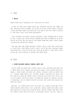 [조직행동론] 도서 `일본전산 이야기`를 통해 본 성공기업의 조직관리 사례 분석-3