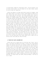 [조직행동론] 도서 `일본전산 이야기`를 통해 본 성공기업의 조직관리 사례 분석-5