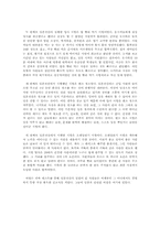 [조직행동론] 도서 `일본전산 이야기`를 통해 본 성공기업의 조직관리 사례 분석-6
