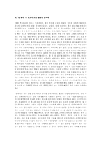 [조직행동론] 도서 `일본전산 이야기`를 통해 본 성공기업의 조직관리 사례 분석-9