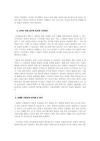 [조직행동론] 도서 `일본전산 이야기`를 통해 본 성공기업의 조직관리 사례 분석-11