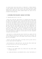 [조직행동론] 도서 `일본전산 이야기`를 통해 본 성공기업의 조직관리 사례 분석-12