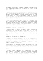 [조직행동론] 도서 `일본전산 이야기`를 통해 본 성공기업의 조직관리 사례 분석-14