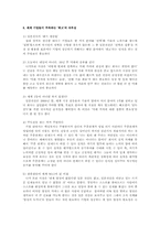 [조직행동론] 도서 `일본전산 이야기`를 통해 본 성공기업의 조직관리 사례 분석-15