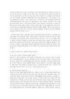 [조직행동론] 도서 `일본전산 이야기`를 통해 본 성공기업의 조직관리 사례 분석-16