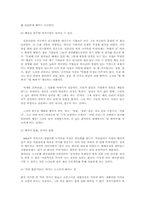 [조직행동론] 도서 `일본전산 이야기`를 통해 본 성공기업의 조직관리 사례 분석-18