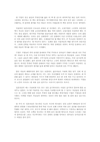 [조직행동론] 도서 `일본전산 이야기`를 통해 본 성공기업의 조직관리 사례 분석-20