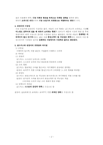 [마케팅 관리론] 골드미스와 된장녀 타겟 마케팅 전략-2