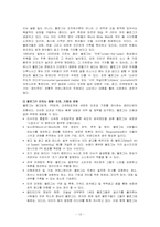 [소비자 행동론] 최근 인터넷의 급속한 확산과 구전커뮤니케이션, 부정적 구전에 대한 기업들의 노력-15