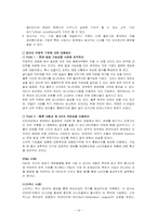 [소비자 행동론] 최근 인터넷의 급속한 확산과 구전커뮤니케이션, 부정적 구전에 대한 기업들의 노력-16