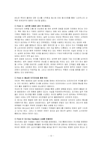 [소비자 행동론] 최근 인터넷의 급속한 확산과 구전커뮤니케이션, 부정적 구전에 대한 기업들의 노력-17