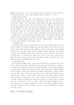[스타마케팅] 유명 스타를 활용한 마케팅 전략의 이론과 사례-12