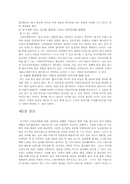 [스타마케팅] 유명 스타를 활용한 마케팅 전략의 이론과 사례-15