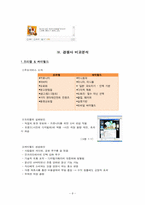 [인터넷 마케팅] 싸이월드의 현재 사업과 마케팅전략, 성공요인 및 성장방안-8