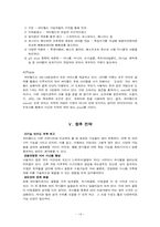 [인터넷 마케팅] 싸이월드의 현재 사업과 마케팅전략, 성공요인 및 성장방안-14
