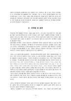 [인터넷 마케팅] 싸이월드의 현재 사업과 마케팅전략, 성공요인 및 성장방안-16